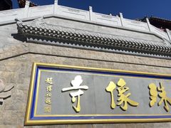 -五台山风景名胜区