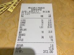 账单-瑞记湛江鸡饭店·粤西第一鸡(粤垦店)