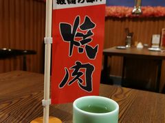 -久喜番和牛烧肉酒场(北辰三角洲店)