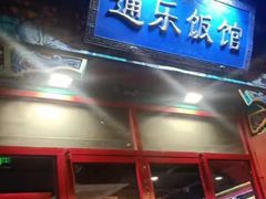 -通乐簋街小龙虾(老店)