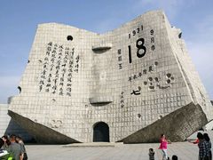 -沈阳“九·一八”历史博物馆