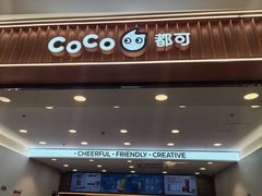 -CoCo都可(嘉定大融城店)