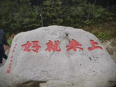 -原製原味(普陀山磐龙店)