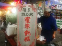-马文章胖子甑糕(洒金桥店)