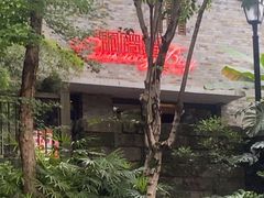 -铜锣湾·有麝自然香(重庆新天地店)