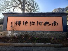 -龙泉寺