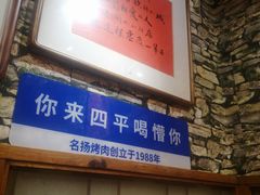 -名扬烤肉(起源店)