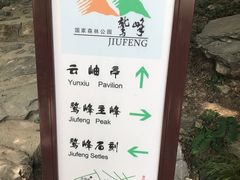 -北京鹫峰国家森林公园