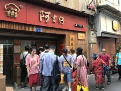 门面-阿吉仔(大元路店)