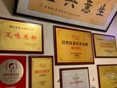 -矮子粉店1985·长沙米粉(湘春路店)