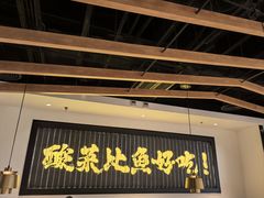 -太二酸菜鱼(沈阳万象城店)