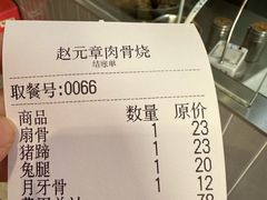 -赵元章肉骨烧(山塘街店)
