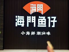 -海港城购物中心