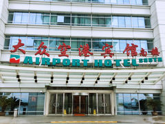 -上海大众空港宾馆