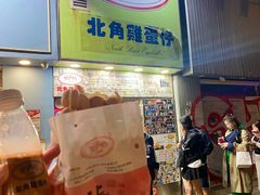 -利强记北角鸡蛋仔(弥敦道店 )