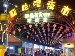 -亚龙湾亚泰商业街