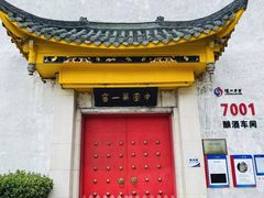 -泸州老窖景区