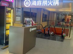 -海底捞火锅(活力城店)