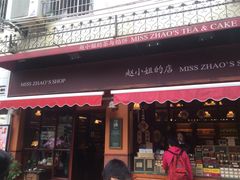 -赵小姐的店(鼓浪屿三友店)