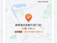 -新辉港式茶餐厅(北栅店)