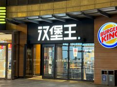 -汉堡王(天津鲁能店)