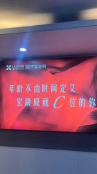 -上海宏康医院·医疗美容科