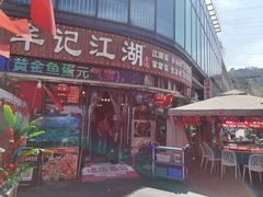 -牟记江湖重庆地标特色菜鱼蛋海鲜无刺鲫鱼(巴南区黑金冠十多年好店)