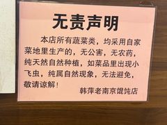 -韩萍老南京馄饨(河西万达店)