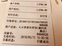 -大可堂普洱茶馆(襄阳南路馆)