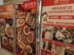 -大华锦绣假日酒店·锦味餐厅
