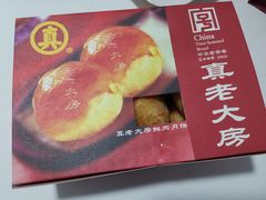 -真老大房鲜肉月饼(南京路步行街店)