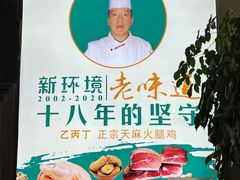-乙丙丁正宗昭通天麻火腿鸡(总店)