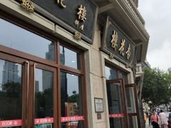 门面-杏花樓(大世界店)