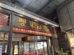 -柴米油盐三杯鸡(象山北路店)