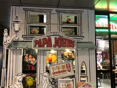 -棒约翰比萨·意面(金桥国际店)
