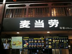 门面-麦当劳(南后街店)