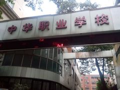 android_upload_pic-中华职业学校
