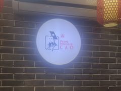 -曹丞相·地锅鸡·地锅鱼(武林店)