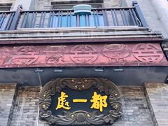 -北京前门大栅栏