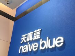 -天真蓝照相馆(杭州滨江宝龙店)