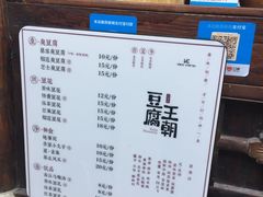 菜单-品腐记·豆腐王朝(老门东总店)