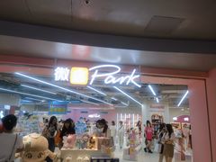 -微店Park(上海静安大悦城店)