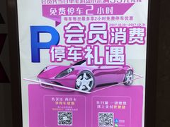 -绿地缤纷城-停车场