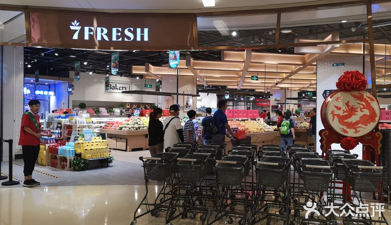 京东生鲜7fresh清河五彩城店