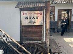 -百花人家(清水田园店)