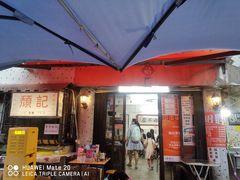 -颓记茶餐厅(美景总店)