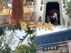 -朵云书院·广富林店