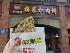 -邵建华师傅梅菜扣肉饼(麓山总店)