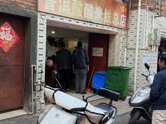 -正宗杨记普洱酸醋米线(总店)