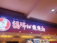 -福瑞记老孙头biangbiang面(新生路店)